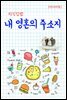 지식김밥 : 내 영혼의 주소지