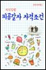 지식김밥 : 피공갈자 자격조건