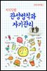 지식김밥 : 관성법칙과 자기관리