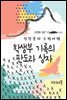 학생부 기록의 판도라 상자 - 장창훈의 수필여행