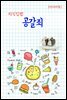 지식김밥 : 공갈죄