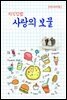 지식김밥 : 사랑의 보물