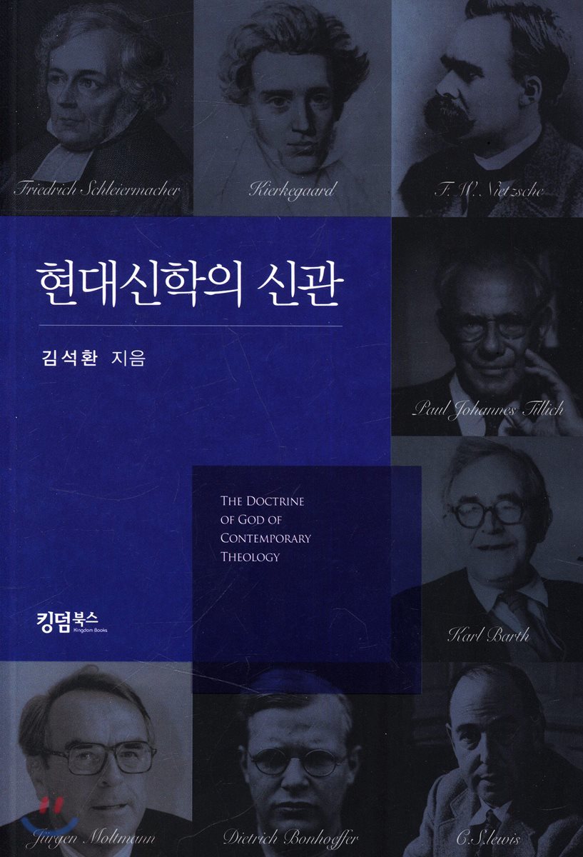 현대신학의 신관