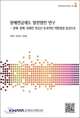 장애연금제도 발전방안 연구