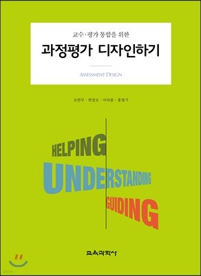 과정평가 디자인하기