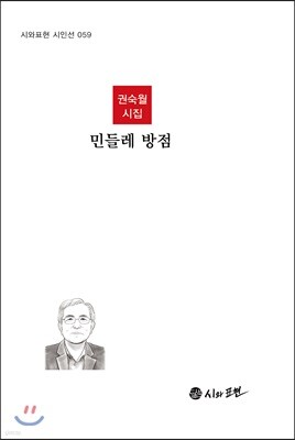 민들레 방점
