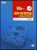 2018 세무회계연습 vol.2