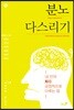 분노 다스리기