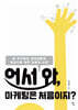 어서 와, 마케팅은 처음이지?