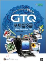 일등공신 GTQ 포토샵 3급