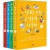 십대를 위한 고전문학 사랑방 시리즈