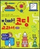 진짜! 코딩 교과서 [실전편]