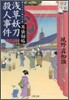 耳袋秘帖(5)淺草妖刀殺人事件