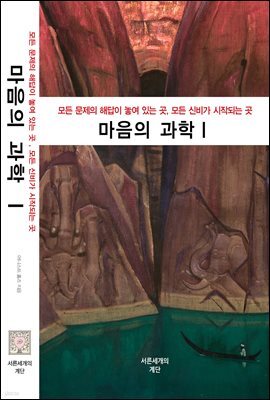 마음의과학 1