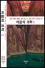 마음의과학 1