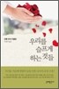 우리를 슬프게 하는 것들