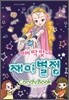 어머 딱 맞네 재미 별점