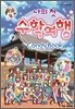 나의 첫 수학여행