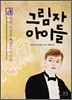 그림자 아이들 4