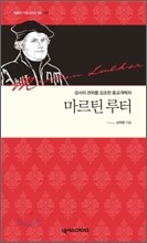 마르틴 루터
