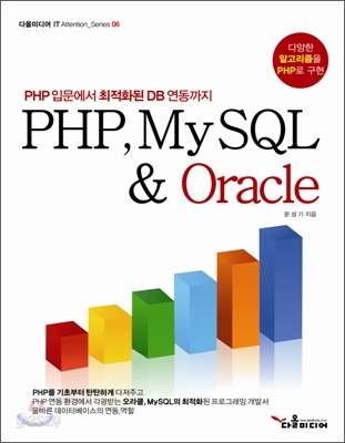 PHP,MySQL &amp; Oracle