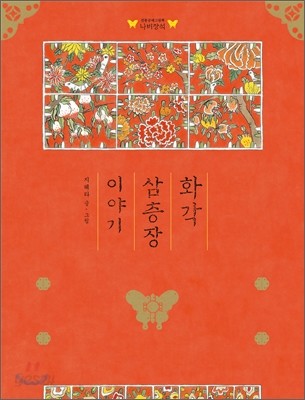 화각 삼층장 이야기