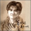 홍경민 - 리메이크 앨범 : 불후의 명곡