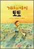 거리의 아이 토토