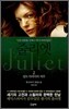 줄리엣 2
