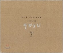 풍경소리