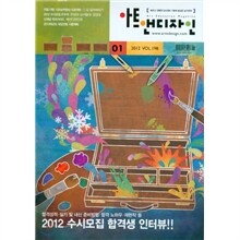 아트앤디자인 (월간) : 1월 [2012]