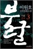 불굴 3
