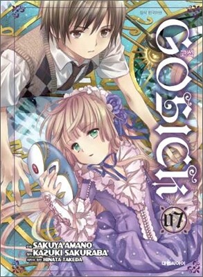 고식 GOSICK 7