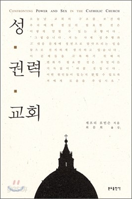 성&#183;권력&#183;교회