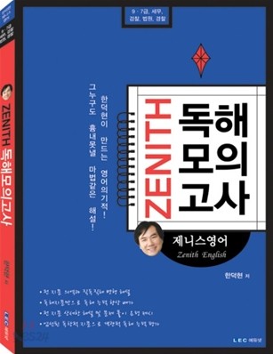 ZENITH 독해 모의고사