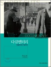 다큐멘터리