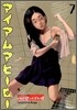아이 앰 어 히어로 (I am a Hero) 7