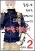 나라를 구했다 2