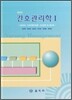 간호관리학 1
