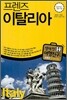 프렌즈 이탈리아