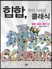 힙합, 우리 시대의 클래식