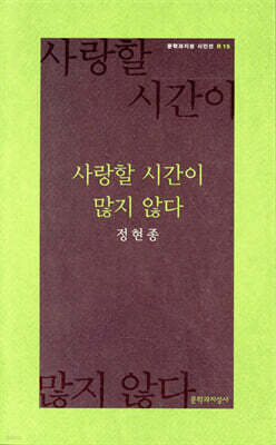 사랑할 시간이 많지 않다