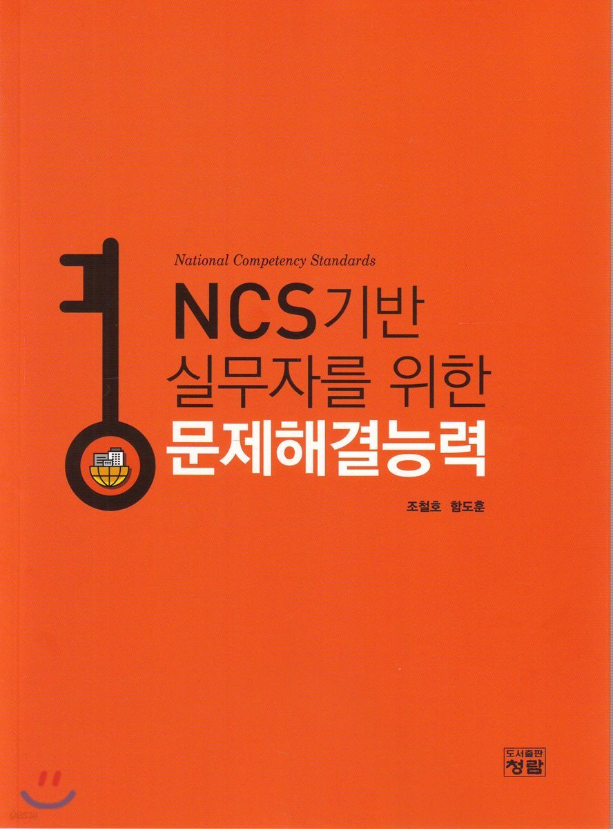 NCS기반 실무자를위한 문제해결능력