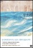 징소리