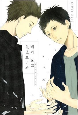 [라르고] 네가 울고 있었으니까 (체험판)