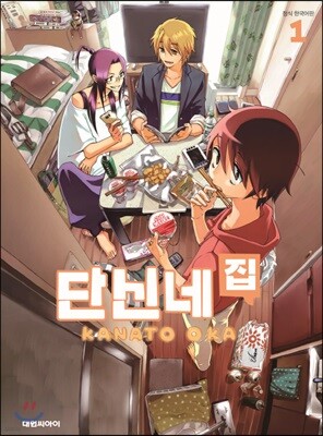 단신네 집 1