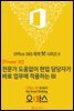 Power BI 편, 전문가 도움 없이 현업 담당자가 바로 업무에 적용하는 BI - Office 365 뚝딱 시리즈 02