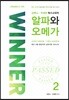강한나·우채연 특수교육학 알파와 오메가 2