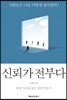 신뢰가 전부다