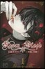 Rosen Blood~背德の冥館~ 1